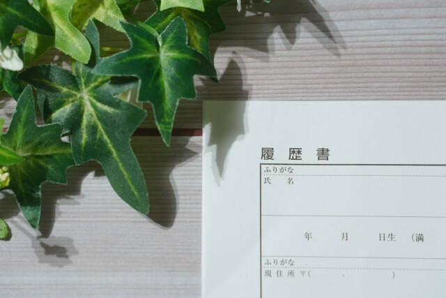 履歴書