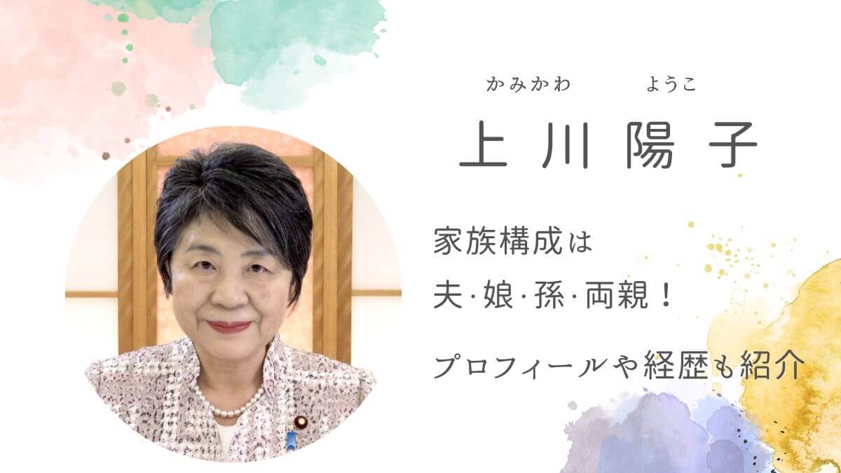 上川陽子